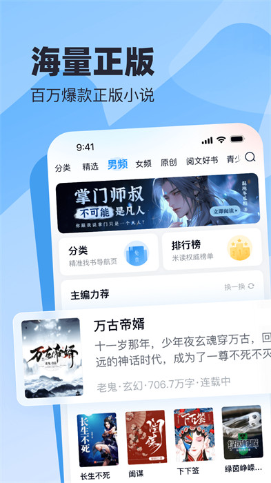 米读极速版小说免费下载