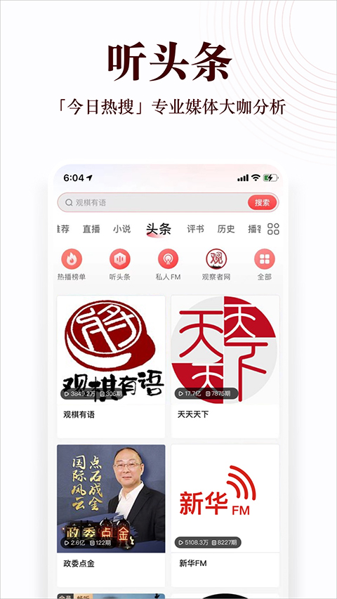 蜻蜓fm谷歌商店paly版本