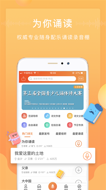 为你诵读app免费版