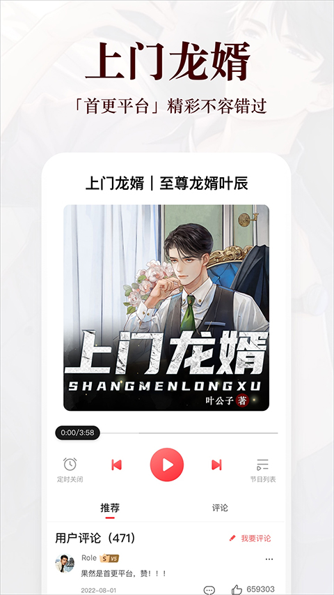 蜻蜓fm谷歌商店paly版本