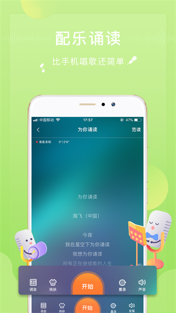 为你诵读app免费版