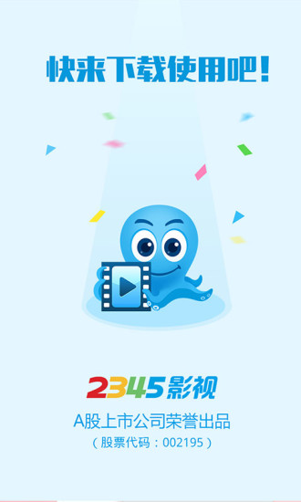2345影视大全历史版本