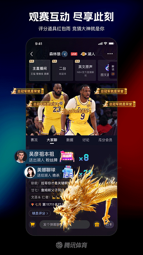 腾讯体育视频直播app免费下载