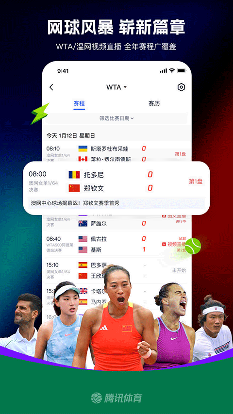 腾讯体育视频直播app免费下载