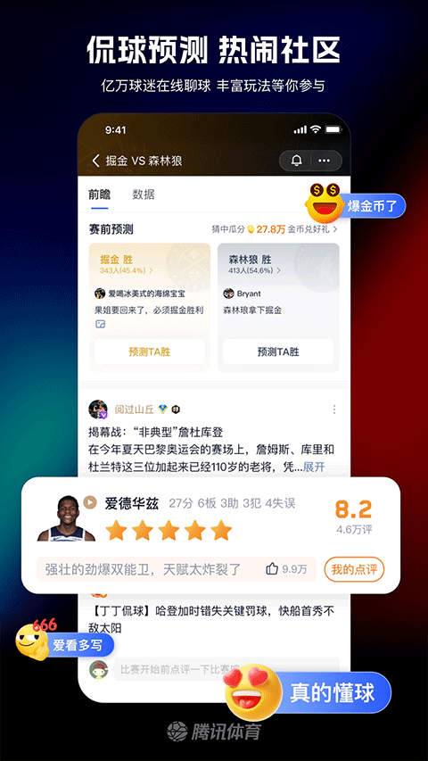 腾讯体育视频直播app免费下载