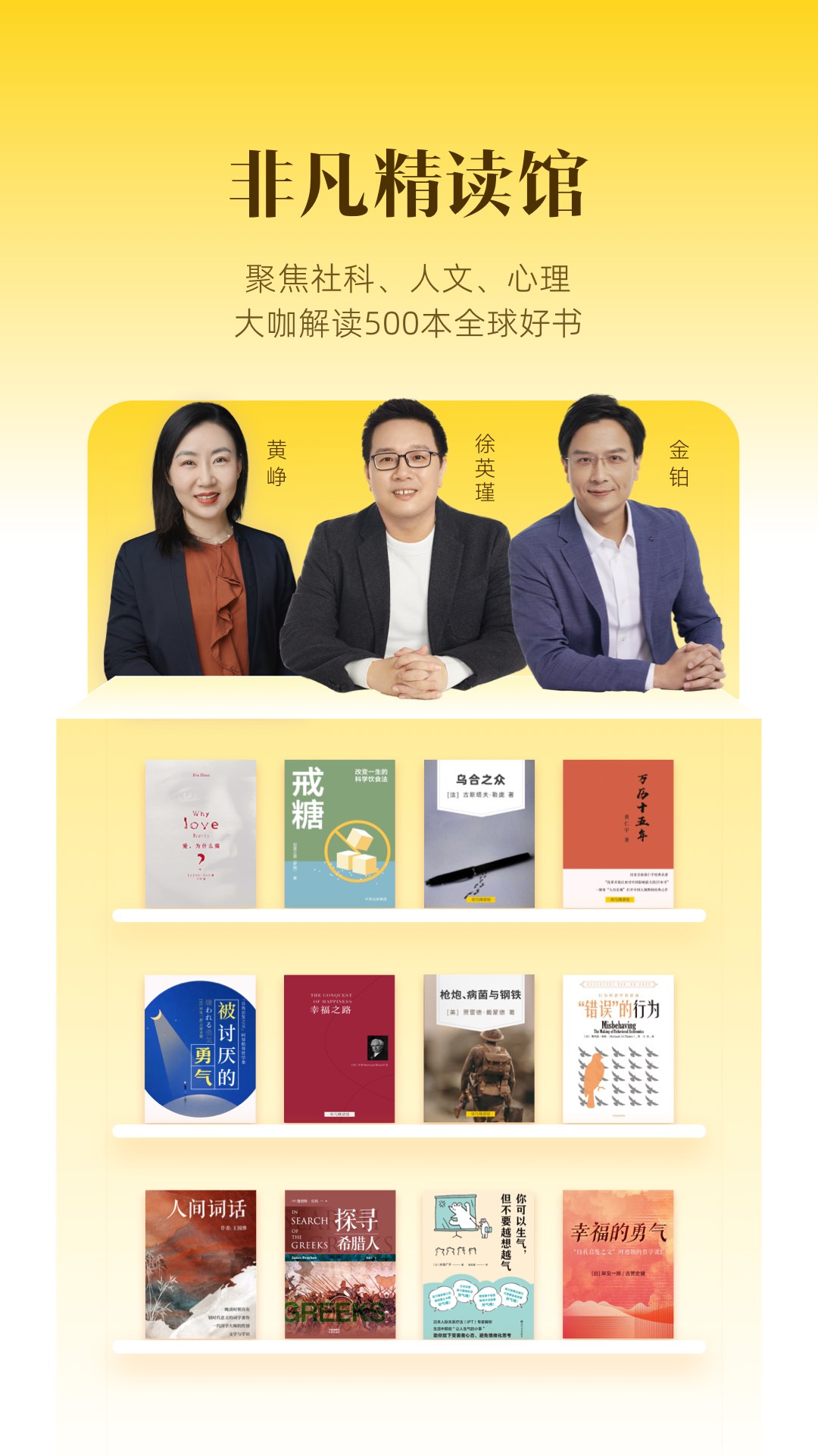 樊登读书app免费下载