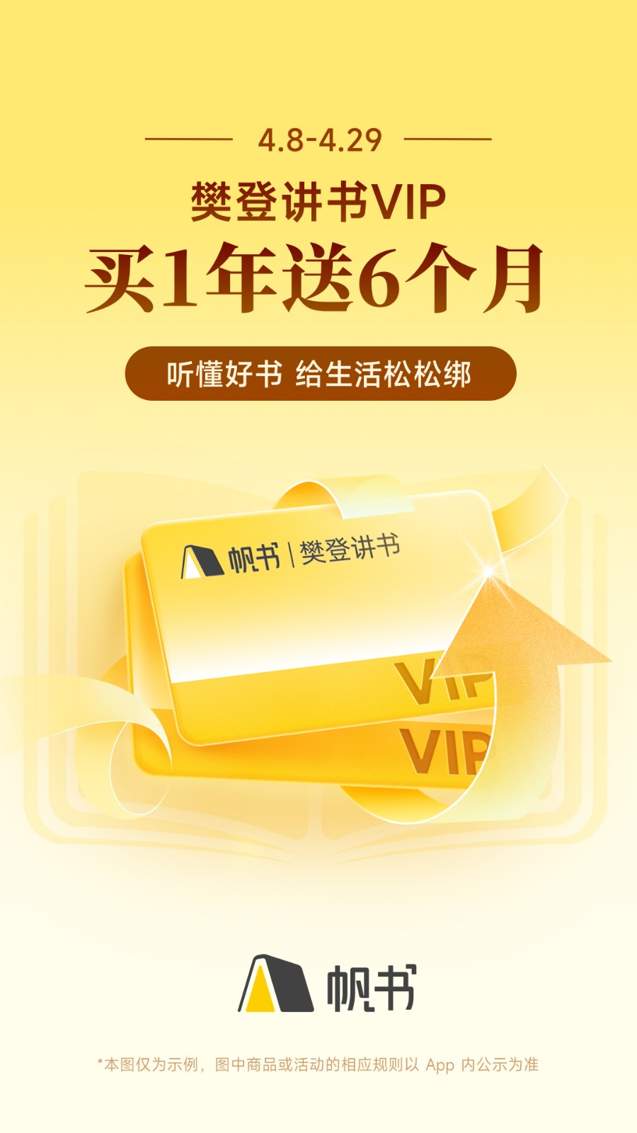 樊登读书app免费下载