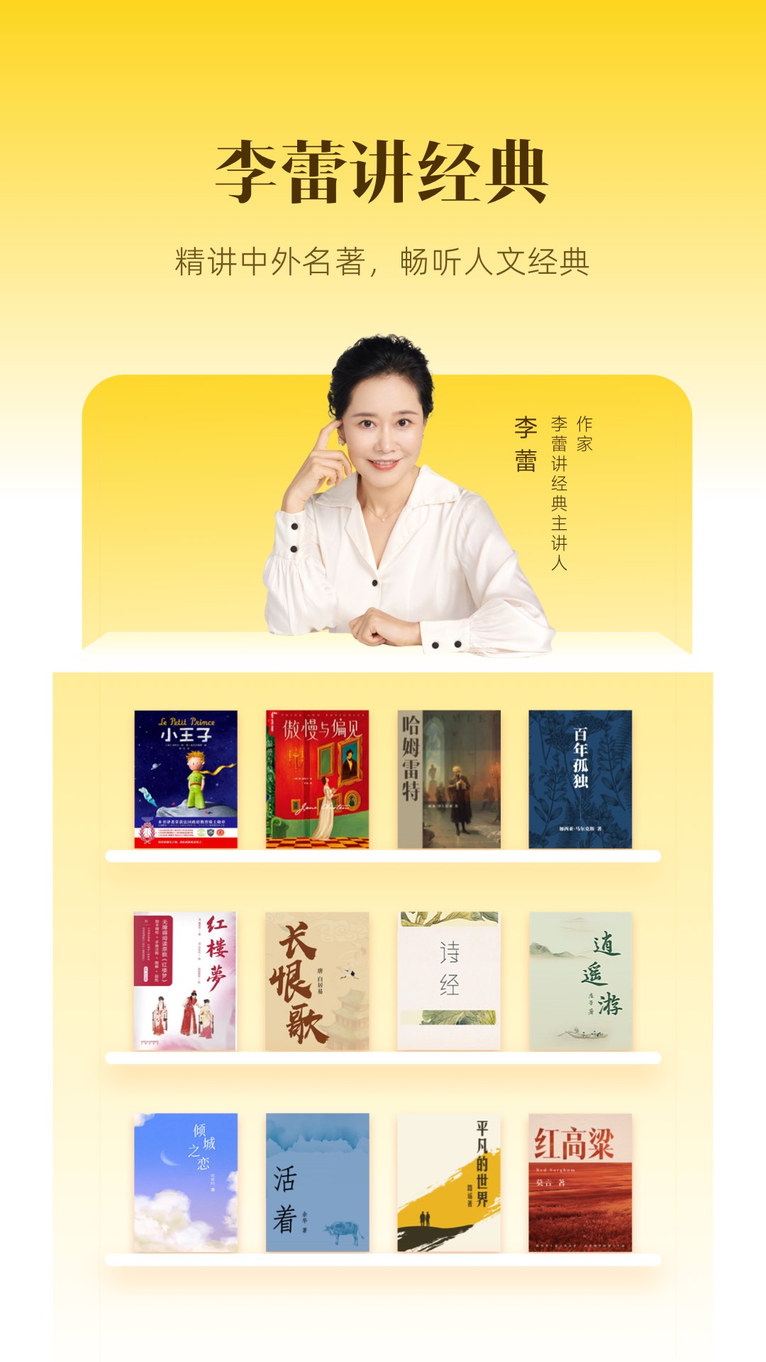 樊登读书app免费下载