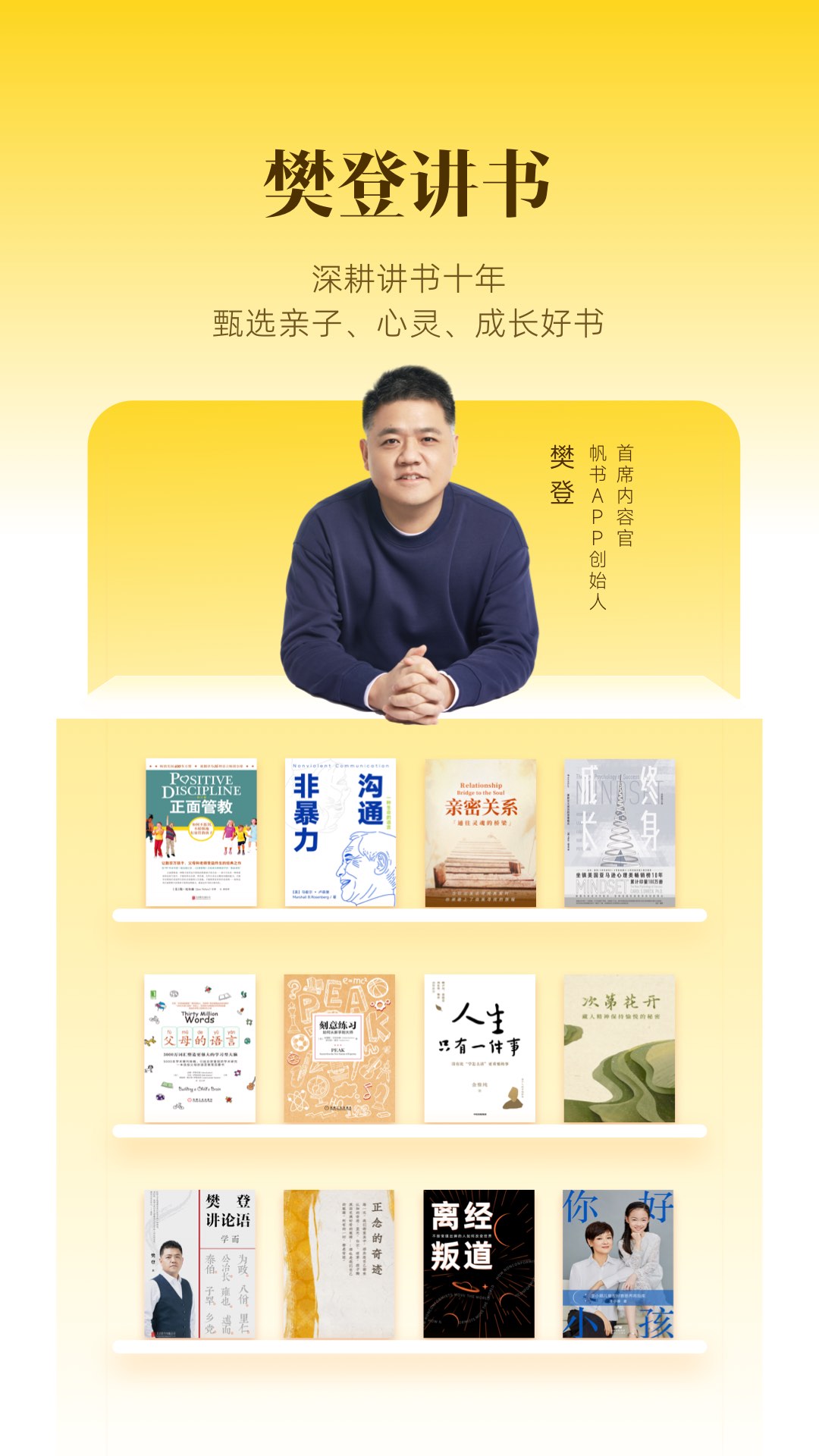 樊登读书app免费下载