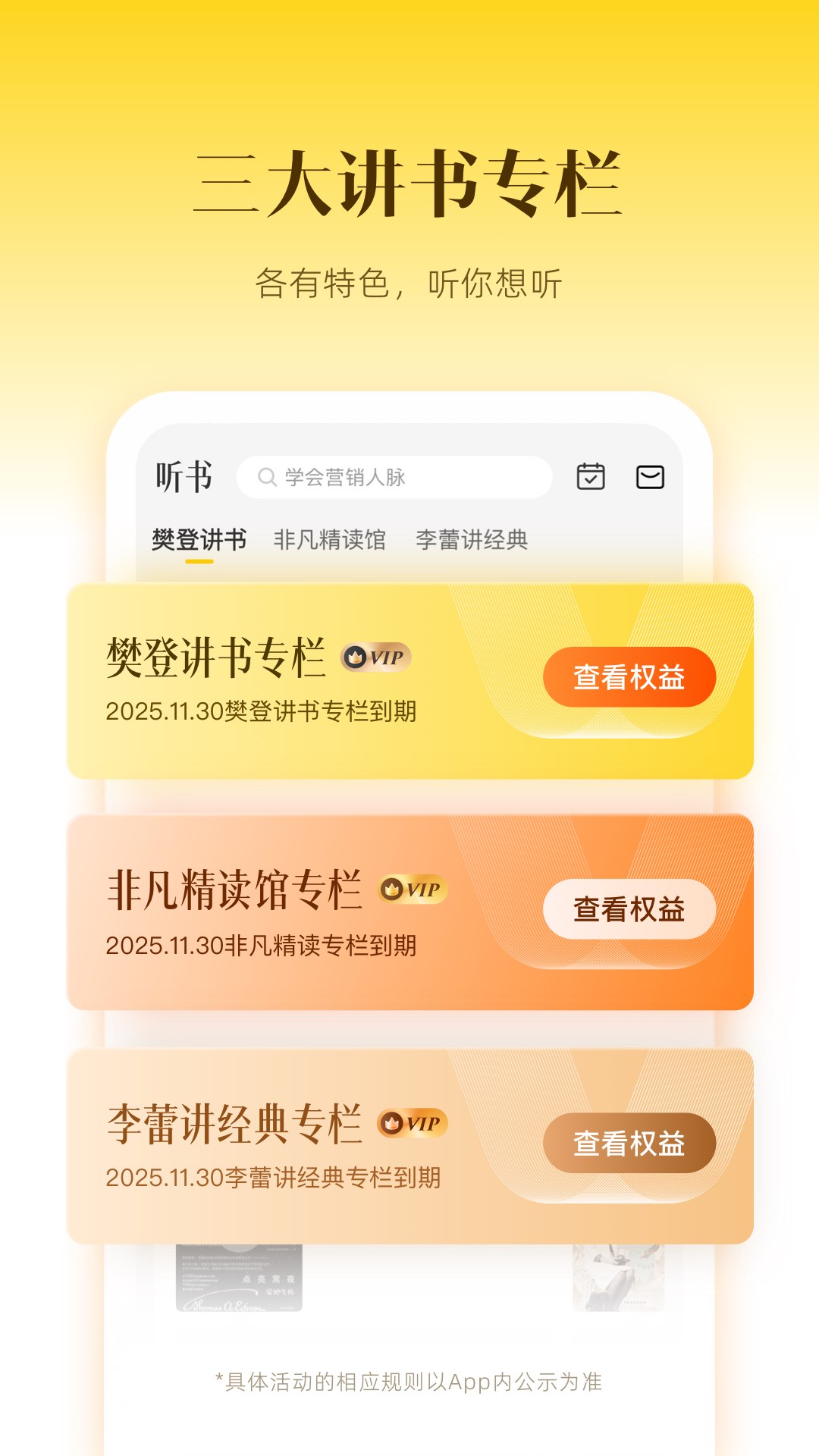 樊登读书app免费下载
