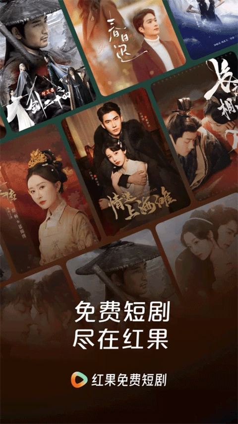红果免费阅读app