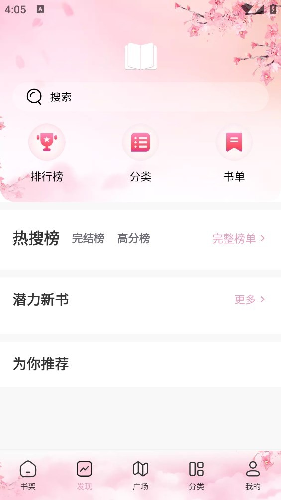 海棠搜书app