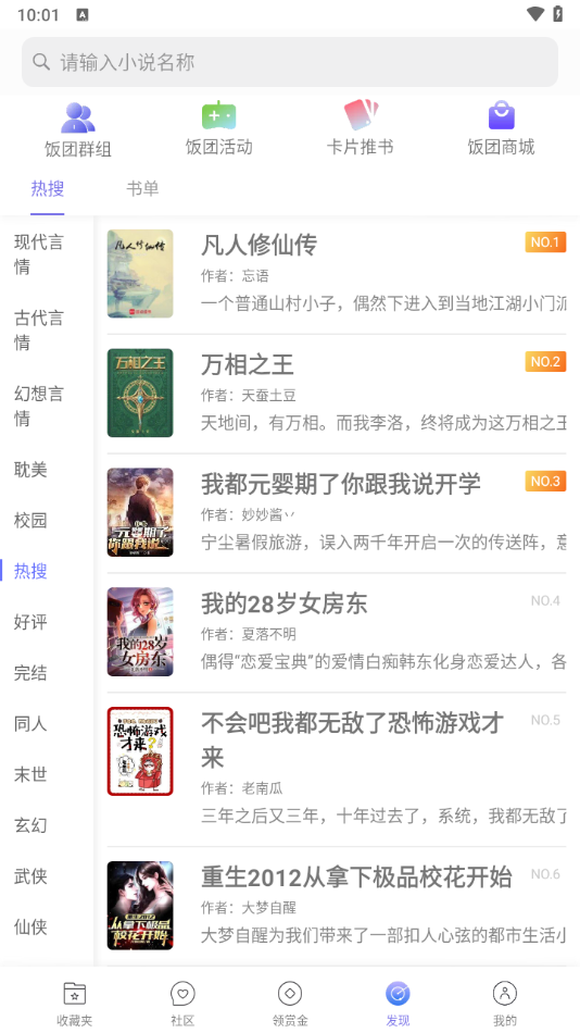 饭团探书最新版