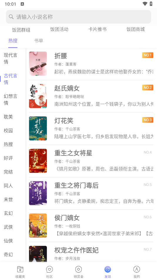 饭团探书最新版