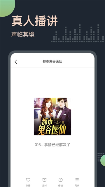 免费听书王正版