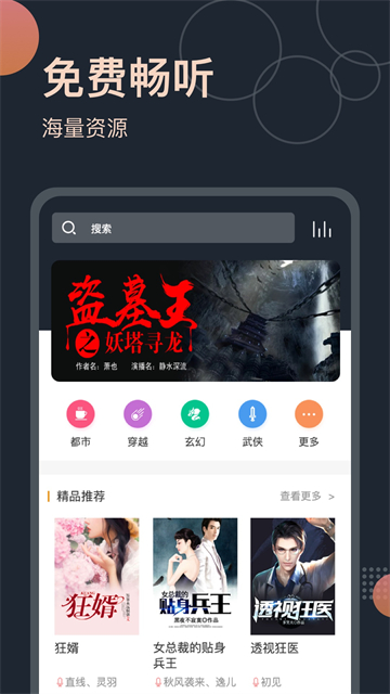 免费听书王正版
