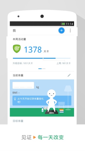 动动计步器app