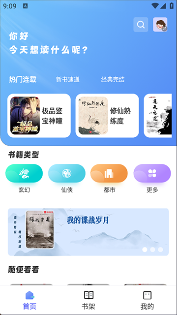苍云阅读最新版