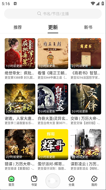 轻云听书app