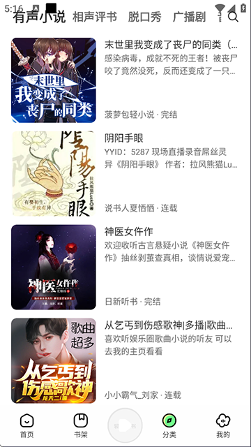 轻云听书app