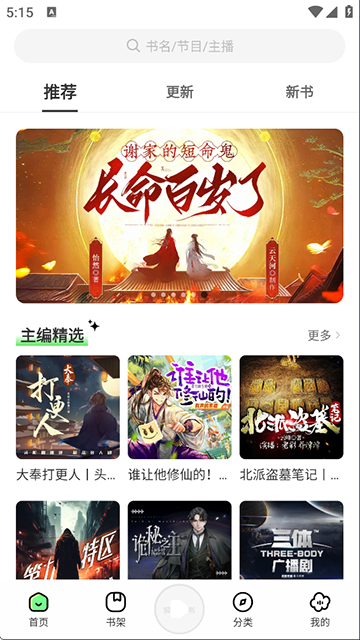轻云听书app