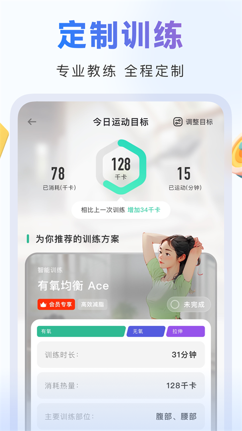 当燃运动免费版