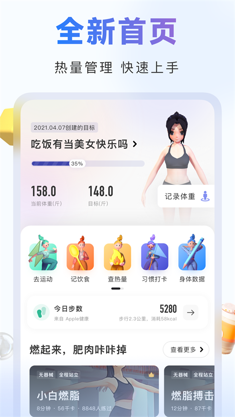 当燃运动免费版