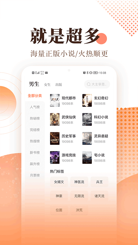 宜搜.小说手机版