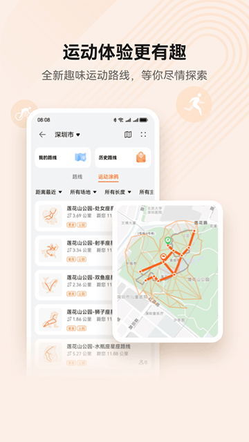 华为运动健康