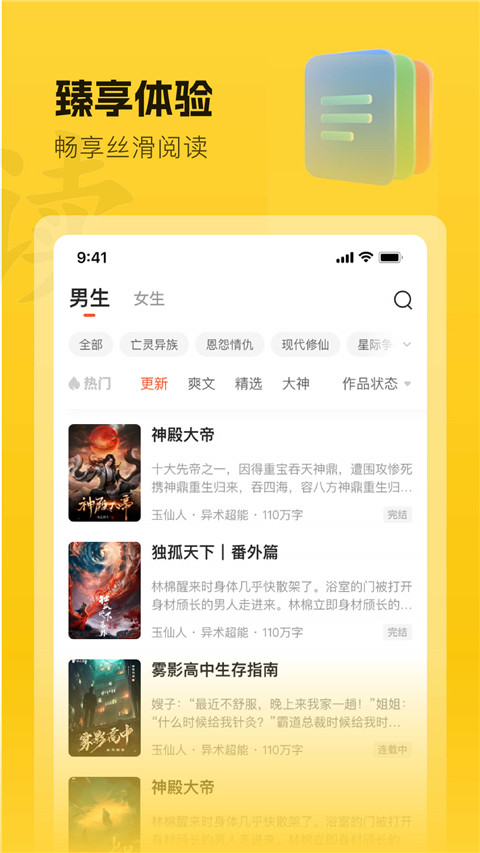 趣读书免费小说手机版