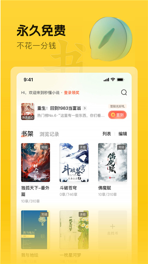 趣读书免费小说手机版