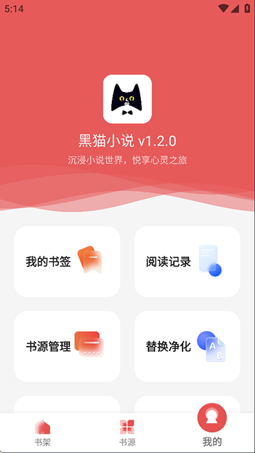 黑猫小说app