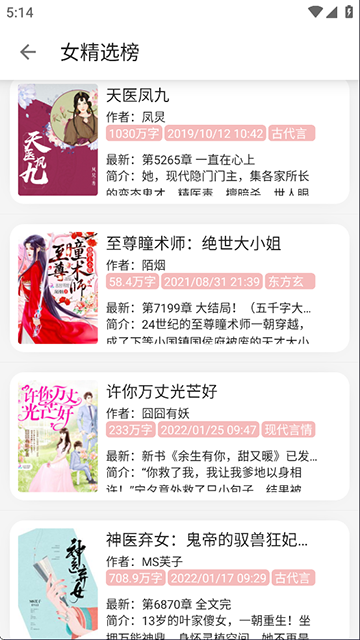 黑猫小说app