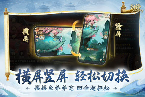 封神幻想世界正版