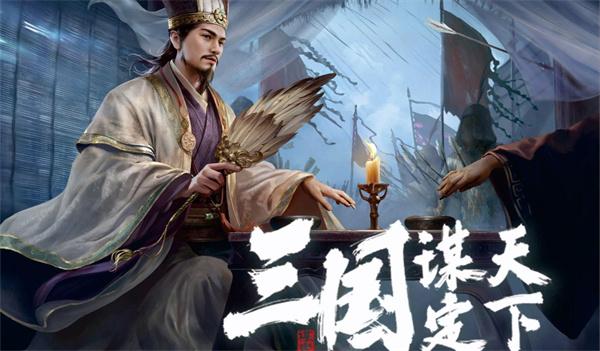 三国谋定天下锥形阵阵容怎么搭配