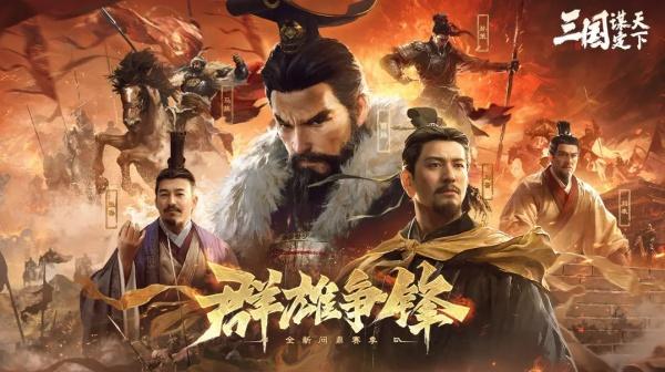 三国谋定天下GVG王业之争怎么玩