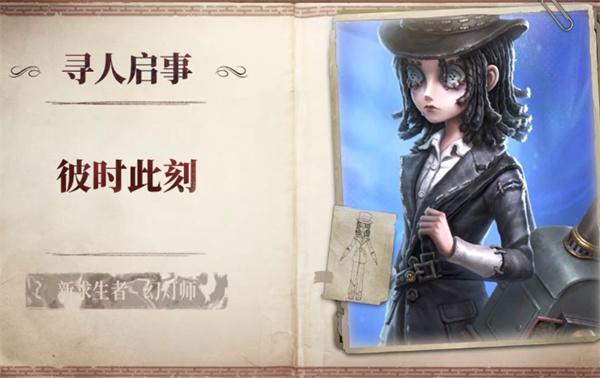 第五人格幻灯师技能是什么