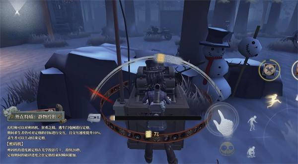 第五人格幻灯师技能是什么