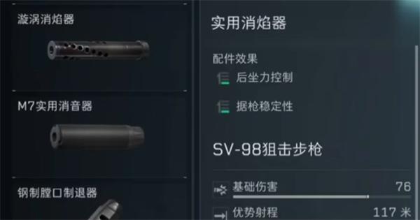 三角洲行动sv98怎么改装