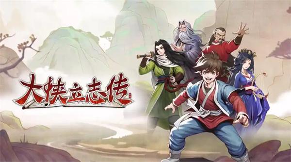大侠立志传宋玉书在哪