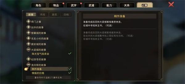 大侠立志传宋玉书在哪