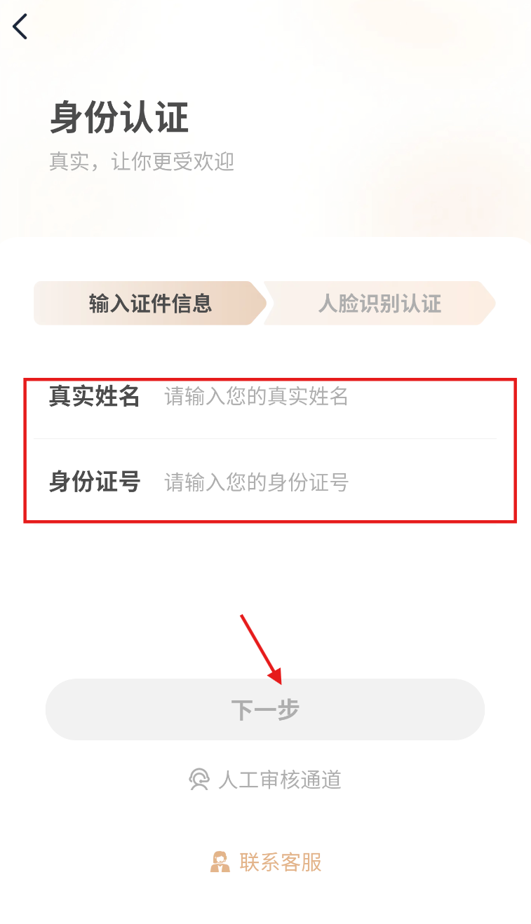 聚优婚恋app实名认证流程
