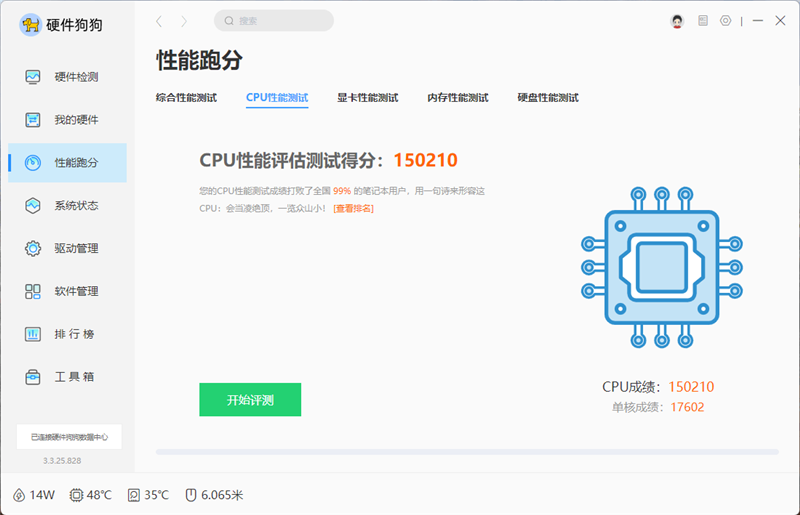 惠普EliteBook 8 G1a 14锐龙版笔记本评测：AMD锐龙AI 7 350助力AI+ PC全面落地