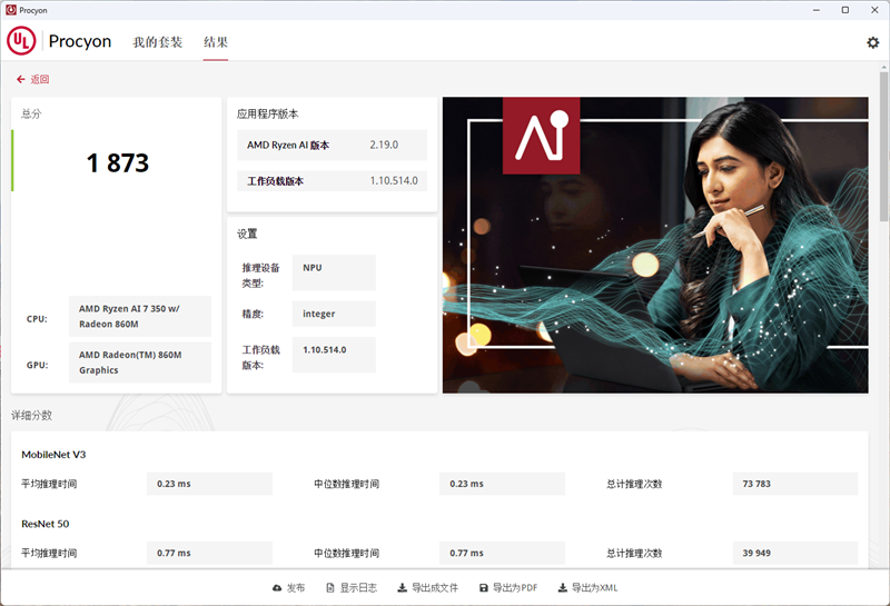 惠普EliteBook 8 G1a 14锐龙版笔记本评测：AMD锐龙AI 7 350助力AI+ PC全面落地