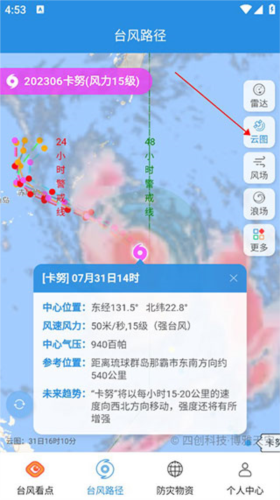 台风路径查询app台风走向查看方法