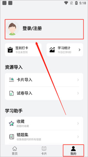 万题斩app注册方式介绍