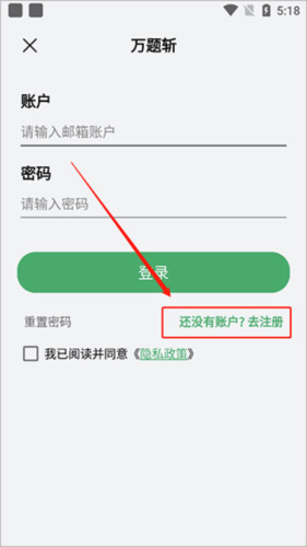 万题斩app注册方式介绍