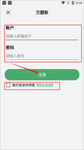 万题斩app注册方式介绍