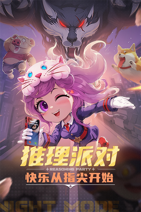 推理学院苹果版