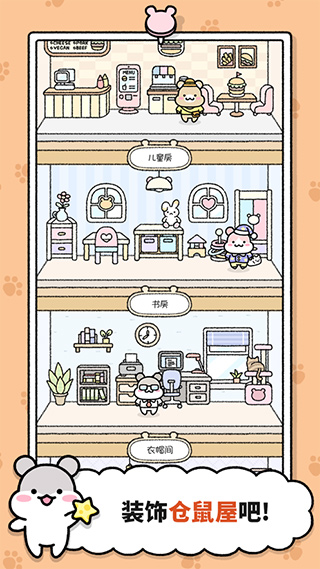 仓鼠小镇苹果版